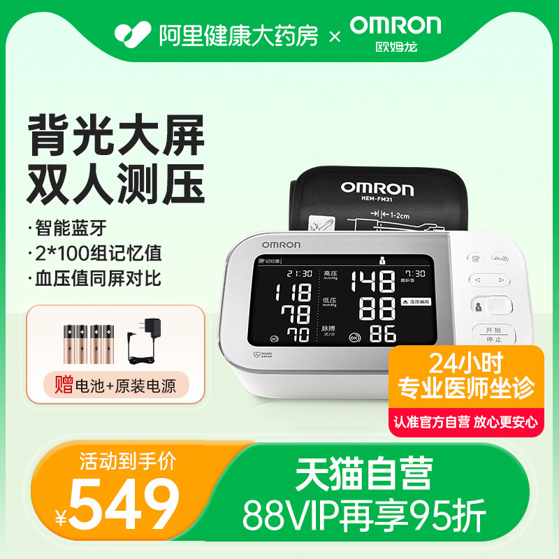 欧姆龙电子血压计测量仪家用高精准原装进口医用官方旗舰店J753