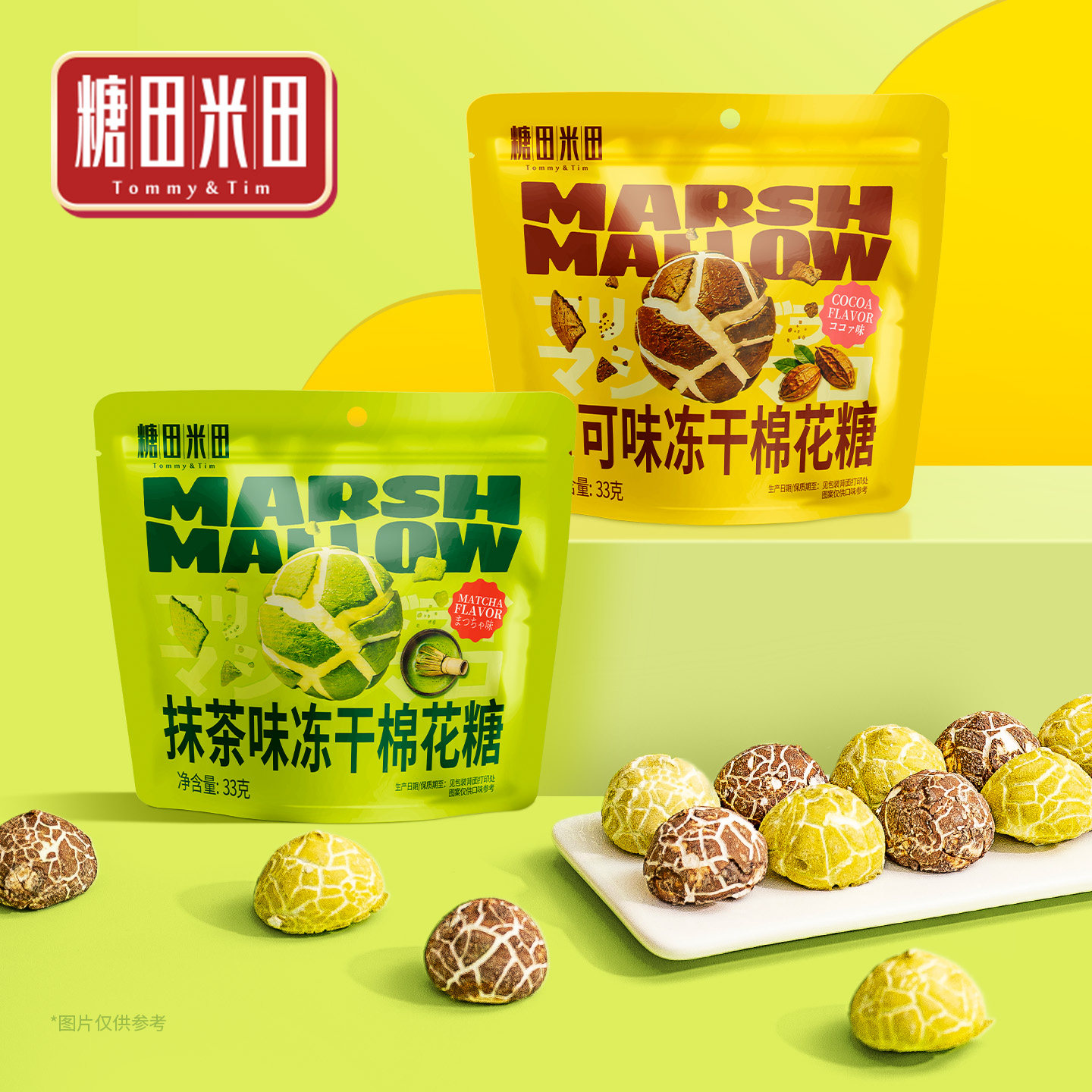糖田米田冻干棉花糖夹心软糖33g休闲糖果儿童零食抹茶/可可味