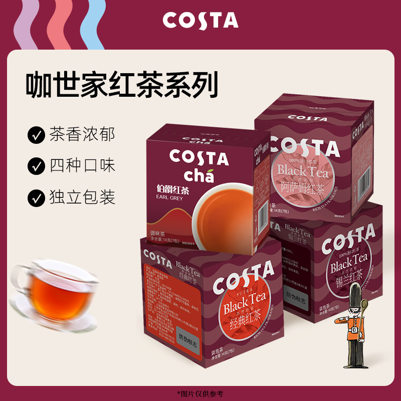 COSTA咖世家红茶袋泡经典锡兰阿萨姆伯爵办公休闲养生独立茶包14g