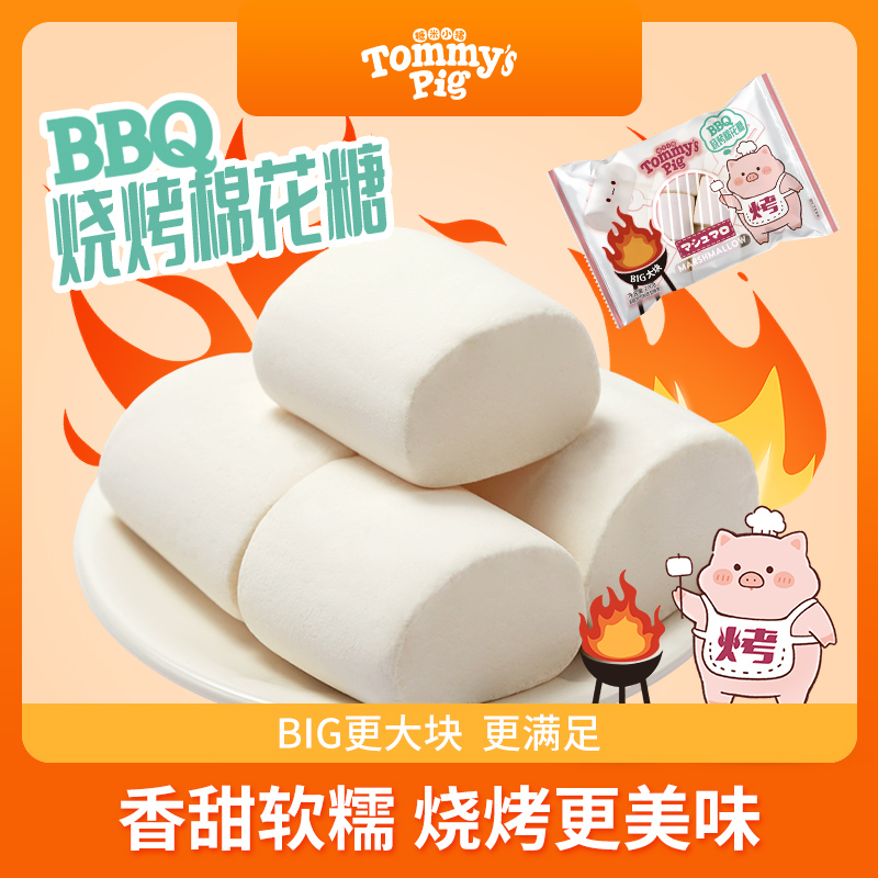 糖米小猪 BBQ烧烤棉花糖烘焙专用雪花酥原材料牛轧糖奶枣diy