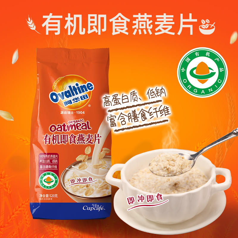 阿华田有机即食燕麦片纯谷物营养早餐代餐饱腹高蛋白冲饮原味520g