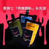 米娅黑骑士丙烯颜料补充装 果冻丙烯颜料补充包60 85ml美术生丙烯画颜料防水低气味色彩颜料