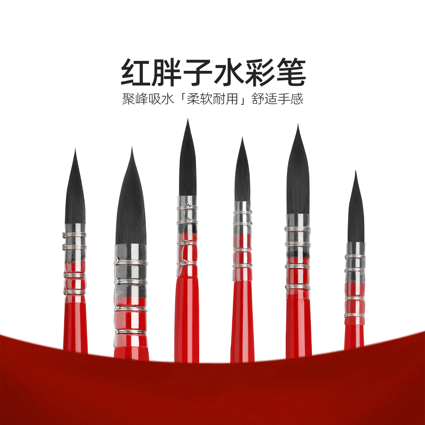 画物集水彩笔固体水彩专用笔红胖子尼龙勾线笔圆尖峰圆头画笔画刷美术生学生用水彩笔套装