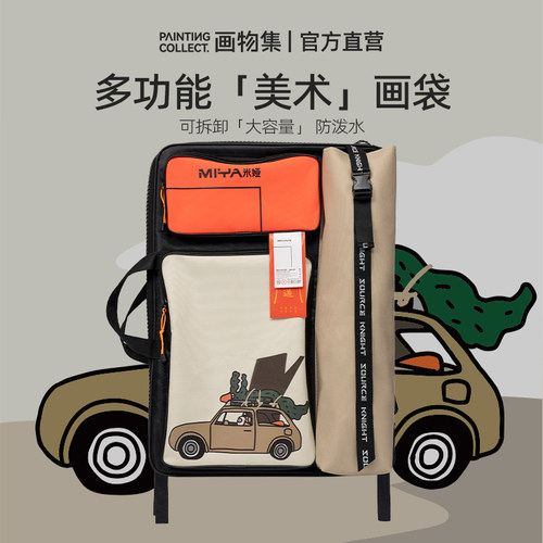 米娅画袋学生美术生绘画工具背包