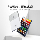米娅一方原颜大颗粒固体水彩颜料艺术家级品质美术生水彩画颜料大容量12色24色36色大颗粒水彩套装