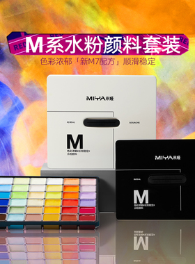 米娅果冻颜料M系水粉颜料套装美术生专用集训联考画室推荐小学生儿童初学24色42色56色美术色彩颜料可水洗