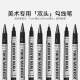 米娅双头勾线笔油性防水不褪色美术生专用勾线笔黑色油性笔画画细头勾线笔软头美术绘画水彩线稿专用笔