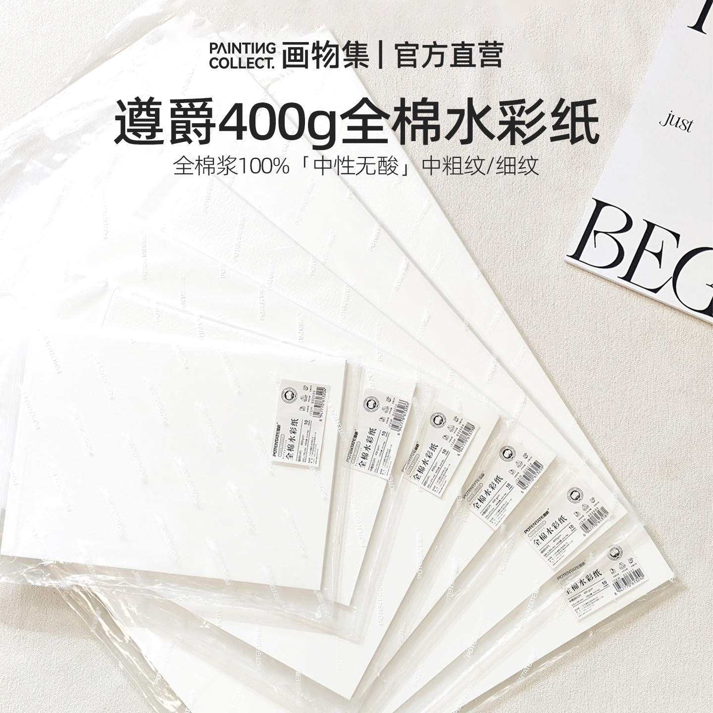 100%全棉水彩纸400g水彩纸
