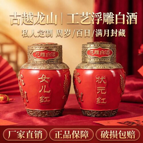 古越龙山周岁封酒50度白酒原浆