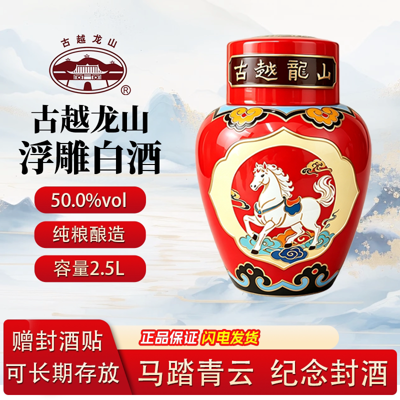 古越龙山白酒女儿红周岁封酒状元红5斤马年酒满月封坛可定制礼物