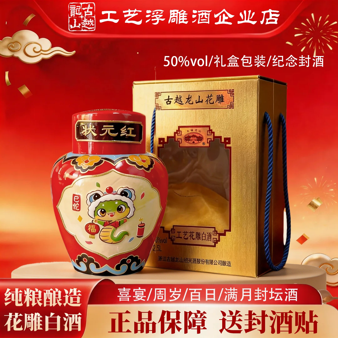 古越龙山白酒女儿红封酒状元红满月百天封坛生肖酒定制礼物