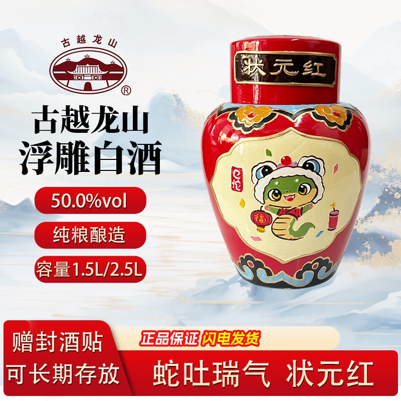 古越龙山白酒女儿红周岁封酒蛇年生肖酒状元红满月百日封坛定制礼