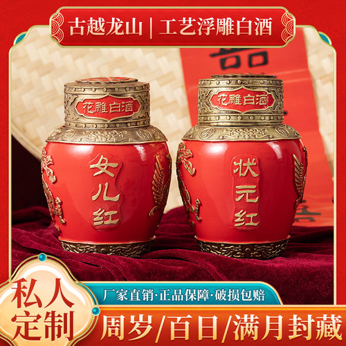 古越龙山周岁封酒50度白酒原浆