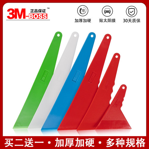 【3M-BOSS】正品加硬贴膜刮板