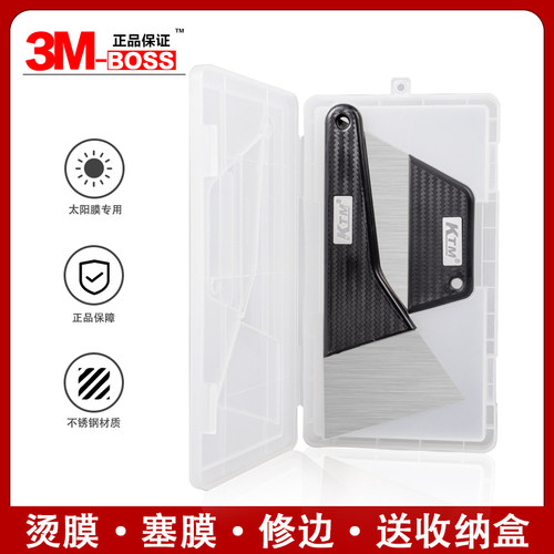 【KTM不锈钢刮】烫膜塞边两件套