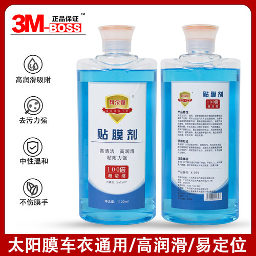 科尔奇1100ML高浓缩高润滑贴膜液