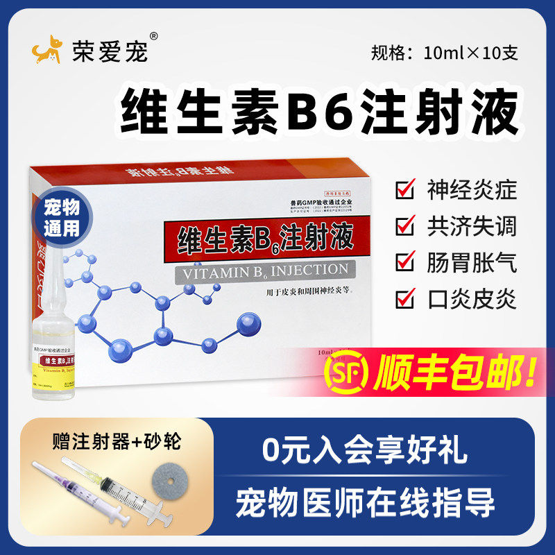 维生素b6注射用液狗狗解毒药兽用猪牛羊宠物狗狗猫咪呕吐止吐针剂