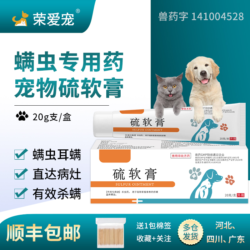 宠物用硫软膏除螨虫皮肤病药犬猫咪狗...