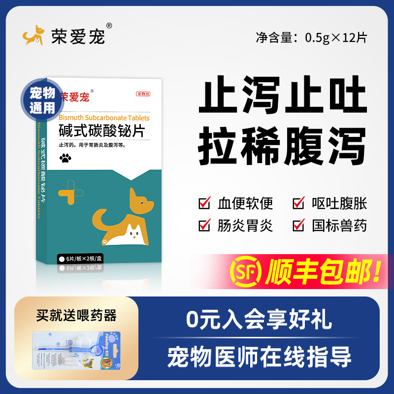 荣爱宠拉稀腹泻肠炎胃炎顺丰包邮