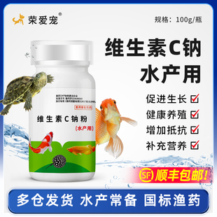 水族维生素C观赏鱼抗应激宝龟鱼专用提高免疫力解毒vc鱼缸池塘维c