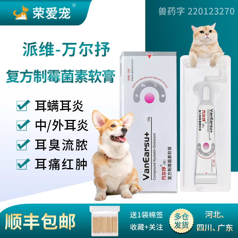 复方制霉菌素软膏宠物猫咪耳肤灵耳螨真菌马拉色菌猫犬狗狗专用药