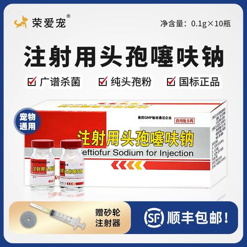荣爱宠顺丰包邮犬猫用抗菌消炎药