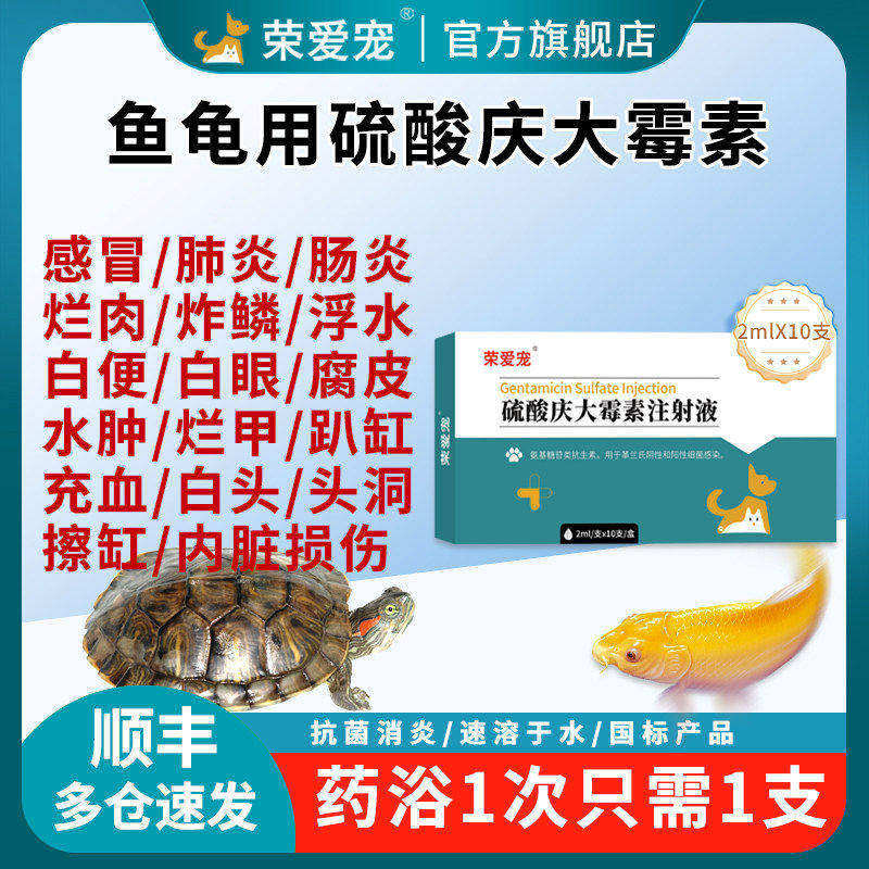 水族庆大霉素鱼用庆大霉素水产用锦鲤观赏鱼乌龟感冒肠炎肺炎烂尾,宠物/宠物食品及用品,猫呼吸道疾病药品,淘宝优惠券,粉丝福利购,淘宝优惠卷