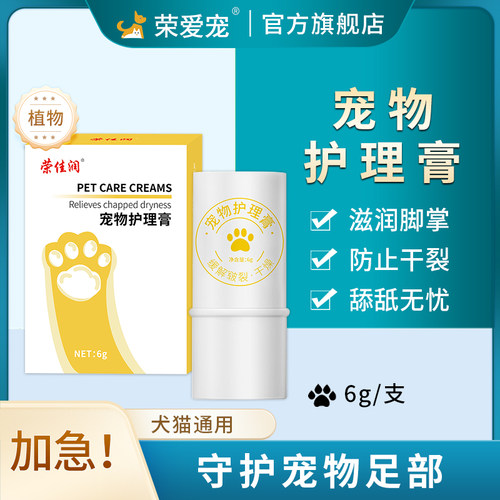 宠物润足润鼻头多仓发货不怕舔舐