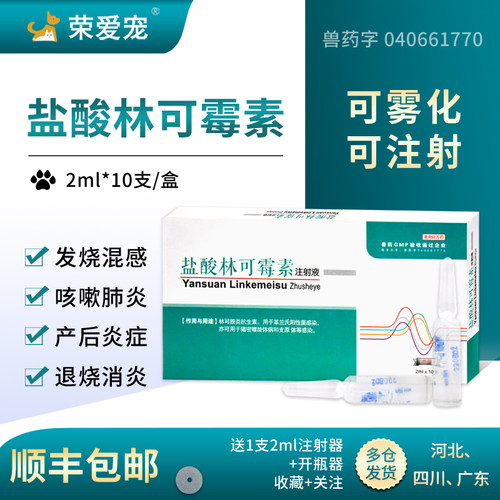 荣爱宠顺丰包邮宠物动物通用药