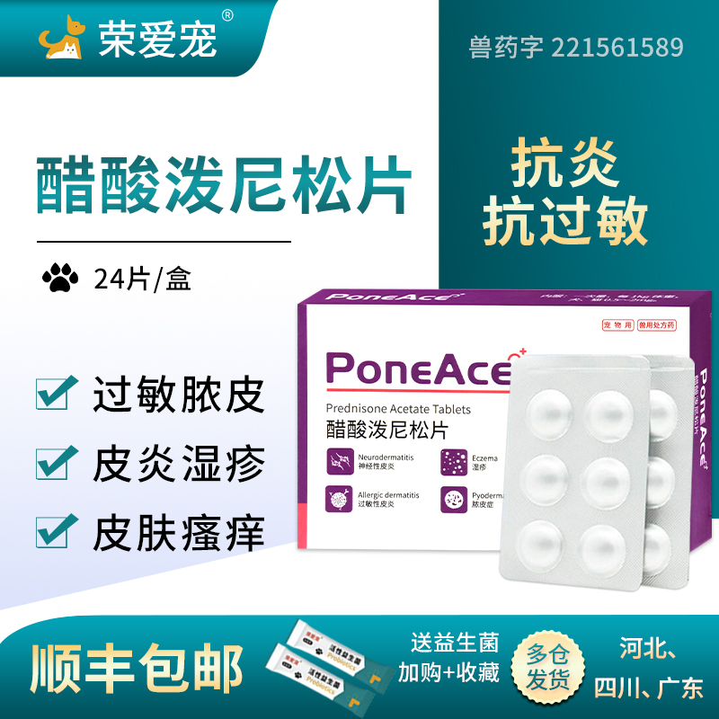 醋酸泼尼松片宠物猫咪口炎药湿疹过敏性皮炎皮肤病脓皮症狗狗止痒