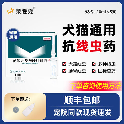宠物眼线虫动物肺丝虫顺丰包邮