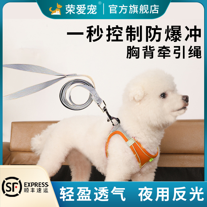 宠物胸背牵引绳透气反光顺丰包邮