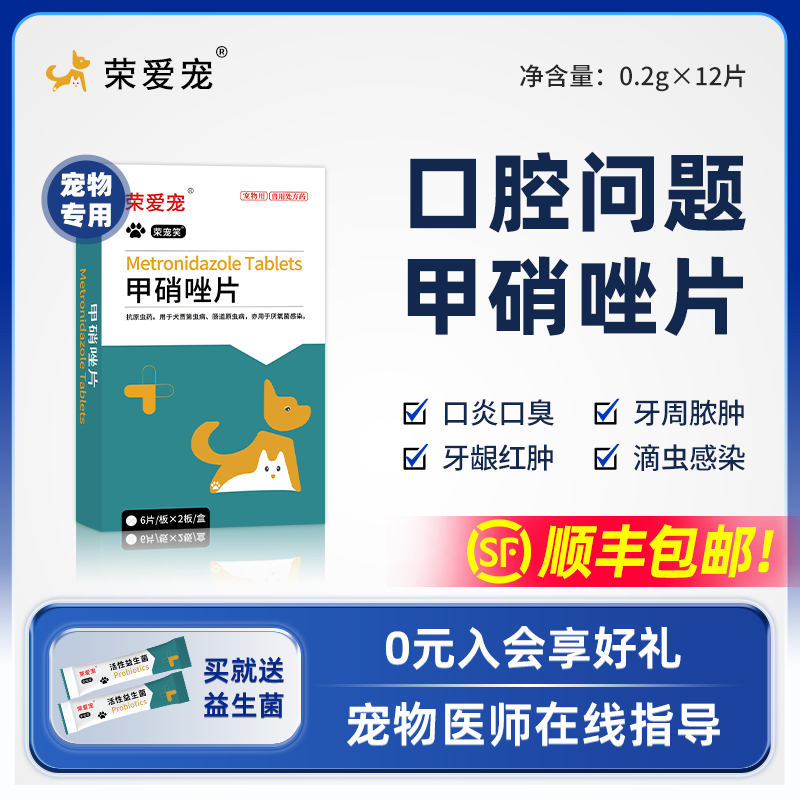荣爱宠口炎泌尿道滴虫药顺丰包邮