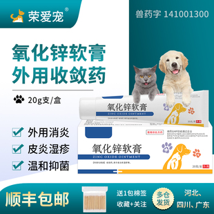 氧化锌软膏宠物皮肤病专用药狗狗犬猫咪皮炎湿疹溃疡皮肤敏感瘙痒