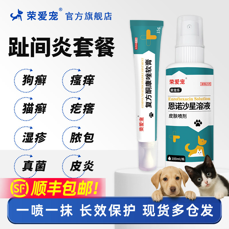 宠物狗狗猫咪脚趾间炎指间伤口发红肿指尖甲缝细菌发炎溃烂宠趾康