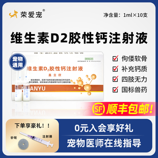 维生素D2注射液兽用维丁胶性钙针剂猪牛羊狗缺钙补钙壮软骨佝偻