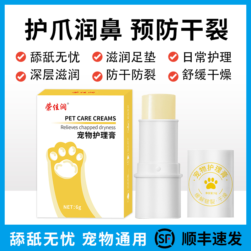 荣爱宠自然脚掌鼻头顺丰包邮