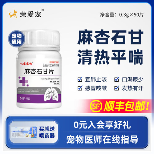 宠物呼吸道咳嗽气喘药顺丰包邮