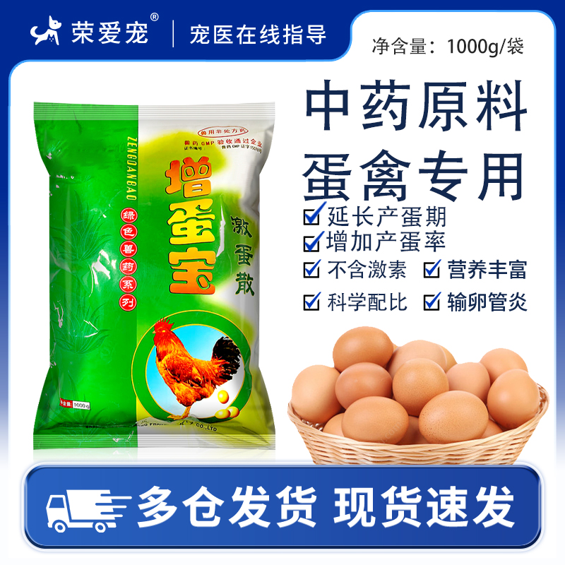 蛋多多增蛋宝芦丁鸡鸭鹅禽类下蛋专用产蛋灵软蛋沙壳蛋不下蛋催蛋