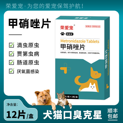 甲硝唑片滴虫原虫病拉血顺丰包邮