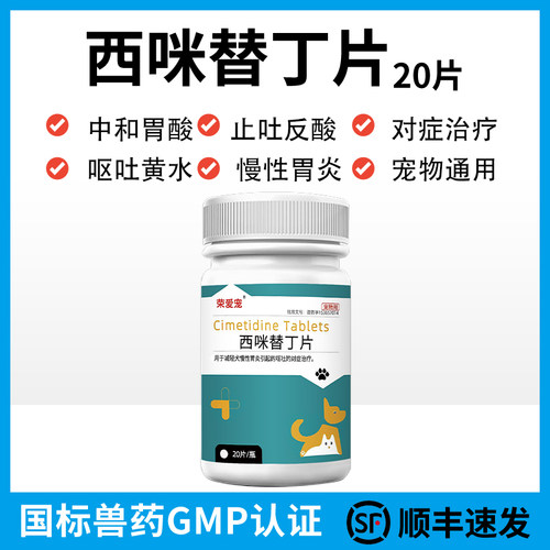宠物止吐药顺丰包邮肠胃炎胃溃疡
