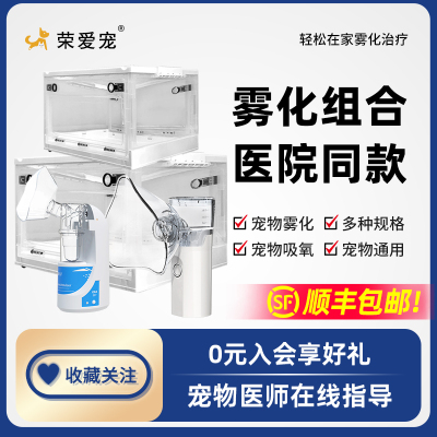 宠物专用雾化器狗狗猫咪超声波微网喷雾化机可折叠式雾化箱吸氧箱