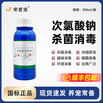 宠物用消毒液次氯酸钠溶液狗狗猫咪笼子猫窝狗窝杀灭细菌细小病毒
