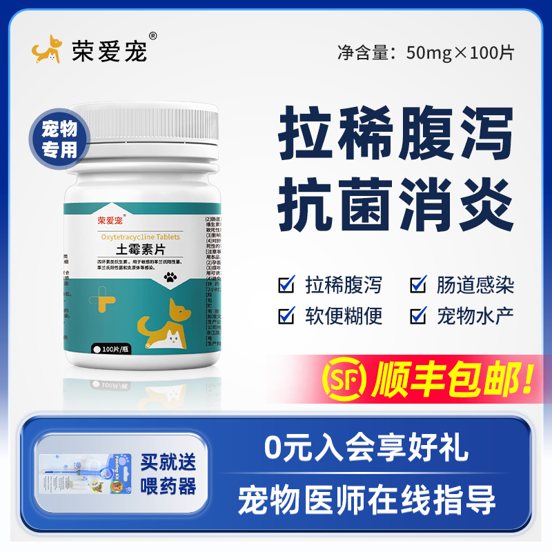 宠物动物鱼龟通用肠胃炎药