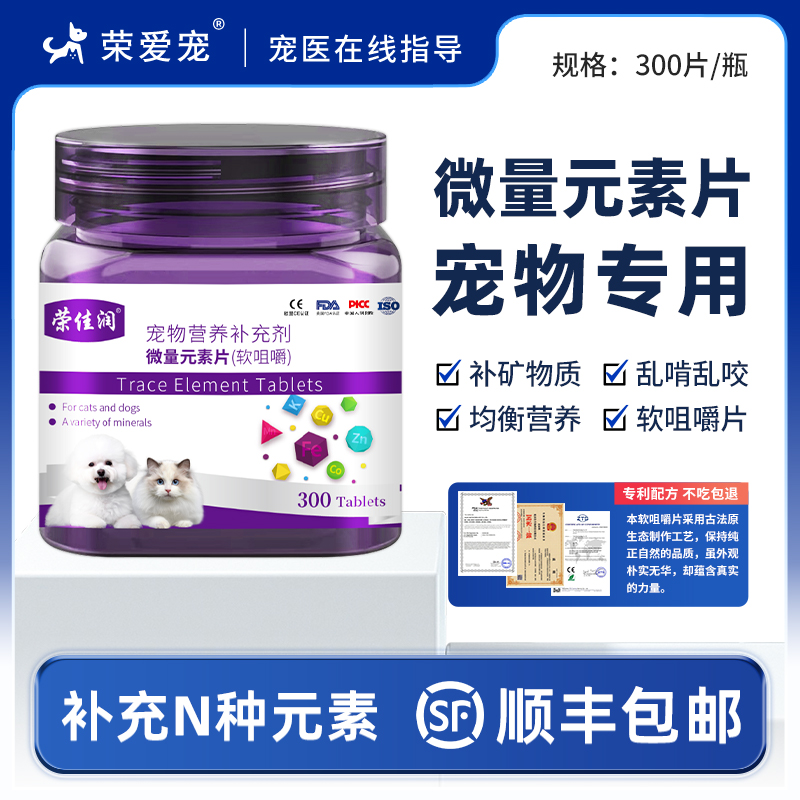 微量元素狗狗猫咪专用改善异食癖吃土啃草翻垃圾营养补充剂矿物质
