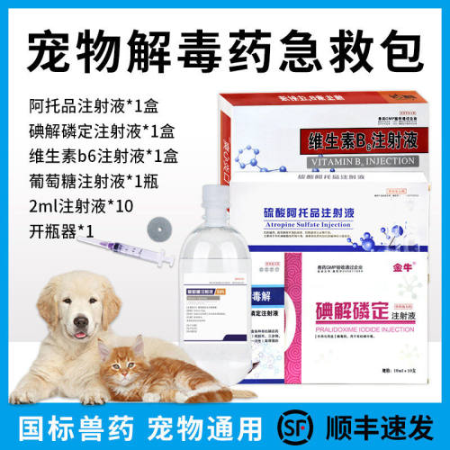 荣爱宠顺丰包邮宠物解毒止吐药