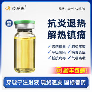 狗狗细小病毒犬瘟热抗病毒穿琥宁宠物猫咪鼻支专用药感冒咳嗽肺炎