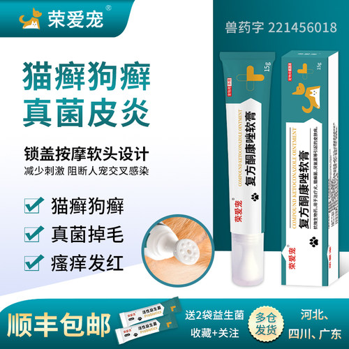 荣爱宠猫狗癣真菌皮肤病顺丰包邮
