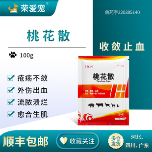 猫咪伤口消炎愈合狗狗外伤消炎药防腐生肌散宠物止血粉化脓创伤灵