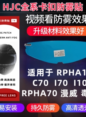 HJC头盔防雾贴RPHA11 漫威 毒液防雾贴C70 I70 I10卡扣式防雾贴